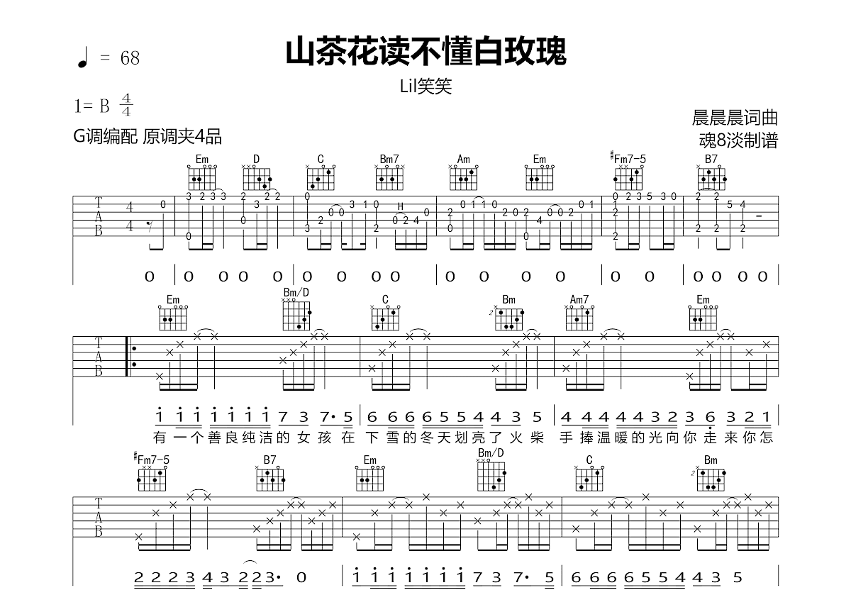 白玫瑰（粤语）简单版吉他谱 陈奕迅 入门C大调流行 弹唱谱-吉他谱中国