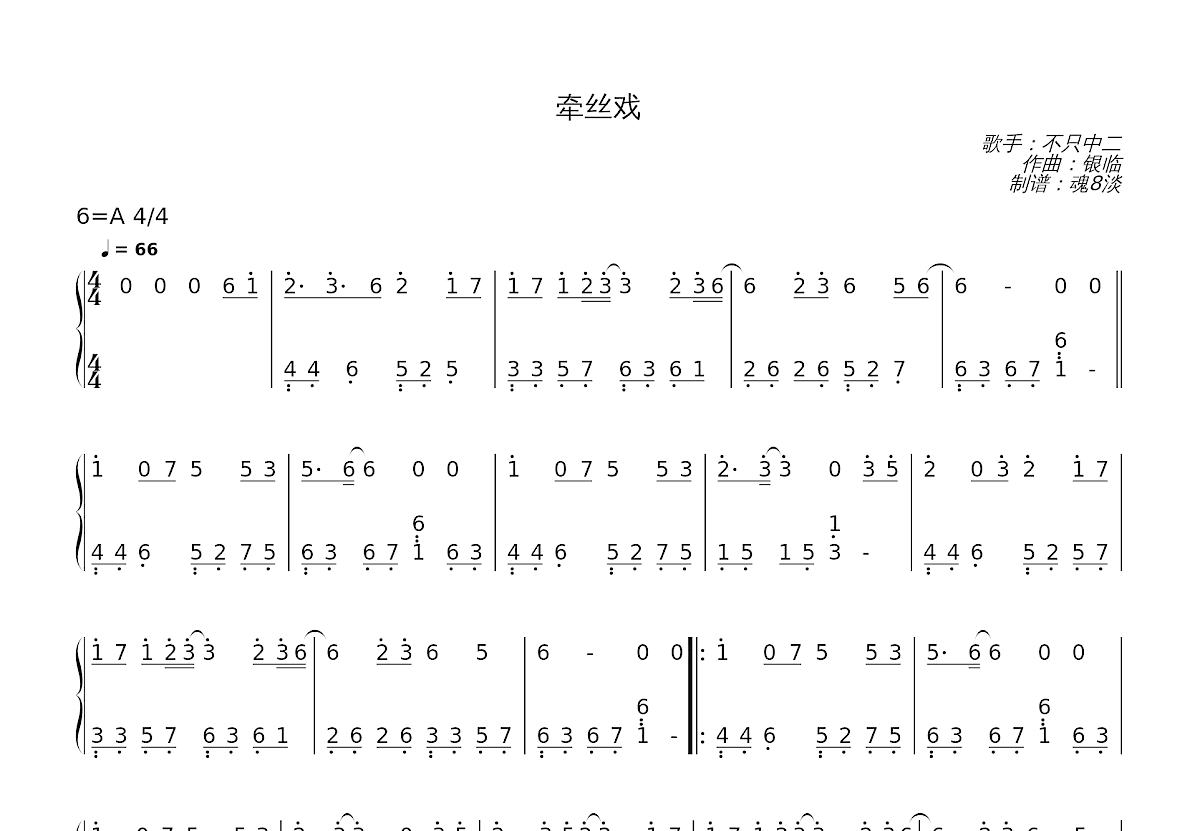 牵丝戏-C调简单版-钢琴谱文件（五线谱、双手简谱、数字谱、Midi、PDF）免费下载