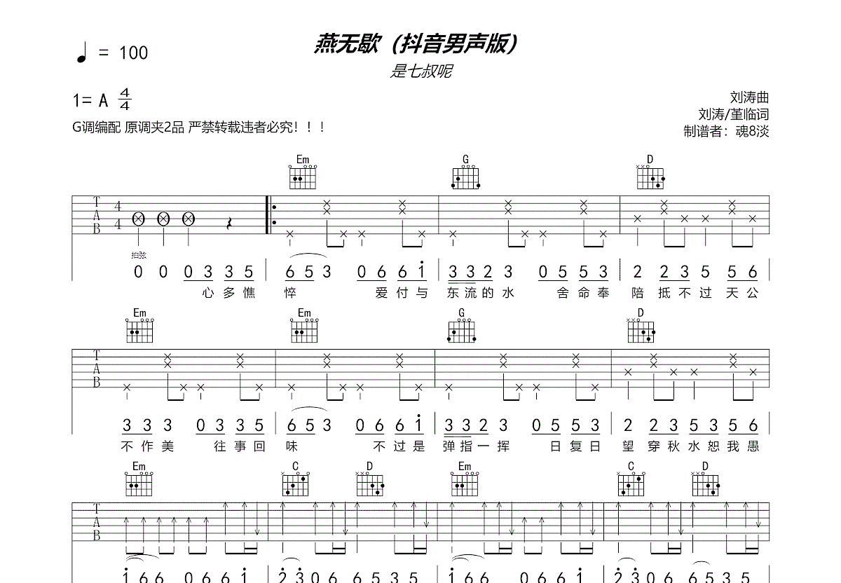 燕无歇简谱歌谱图片