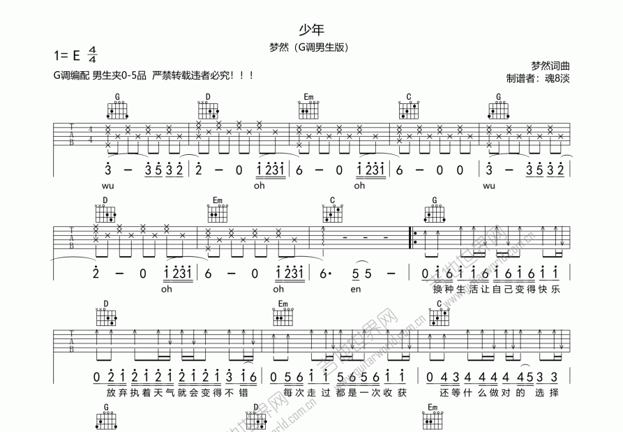 少年吉他谱_梦然_g调弹唱_魂8淡编配 吉他世界