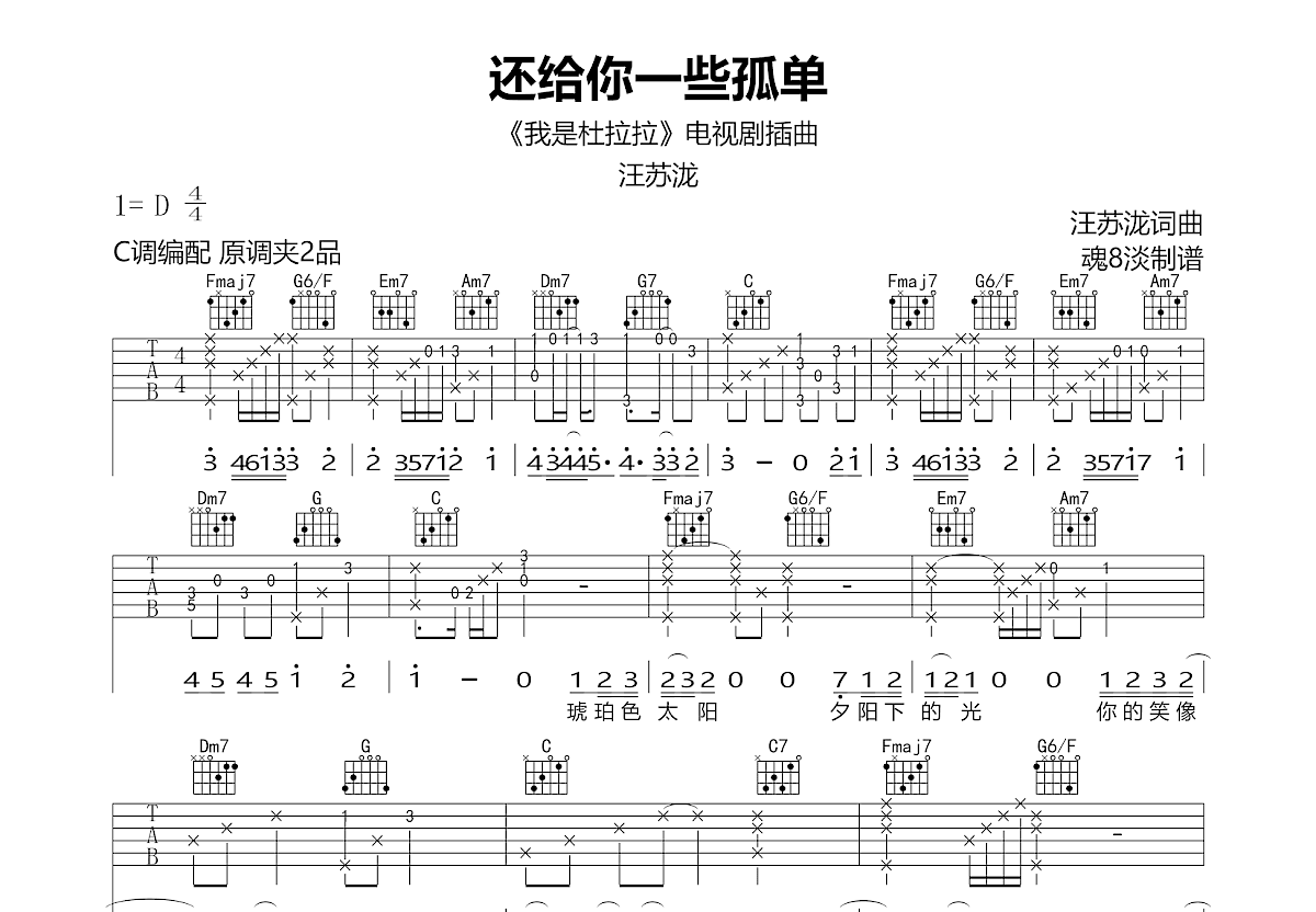 终结孤单吉他谱-五月天-C调原版六线谱-高清弹唱谱-曲谱热