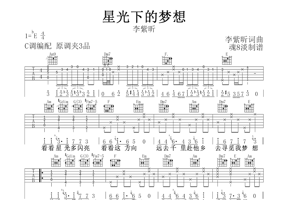 最亮的星光吉他谱 - 刘若英 - C调吉他弹唱谱 - 琴谱网
