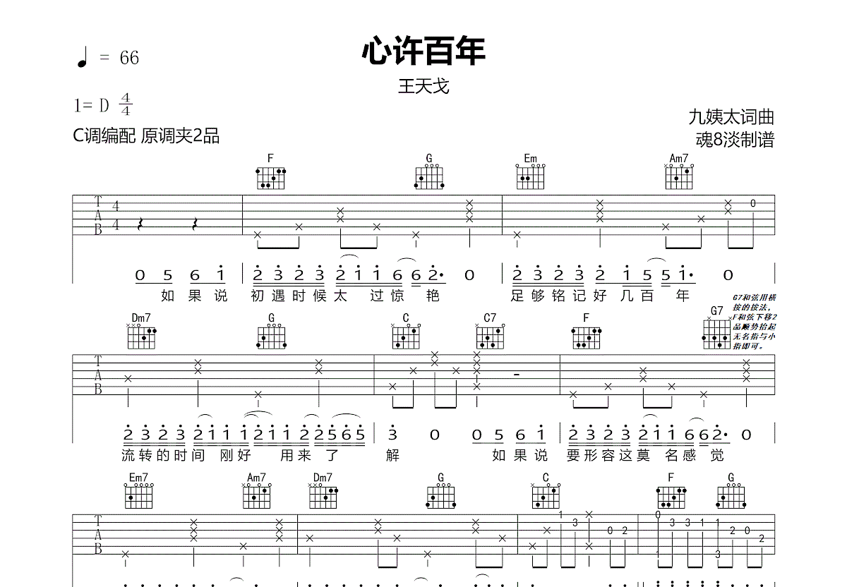 谁明浪子心吉他谱 王杰 进阶F大调流行 弹唱谱-吉他谱中国