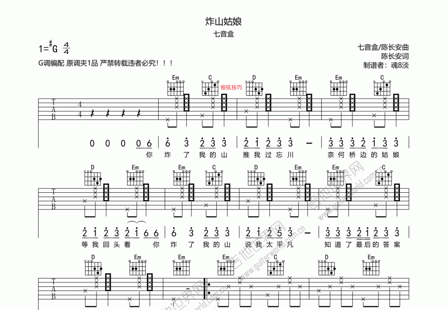炸山姑娘吉他谱_七音盒_g调弹唱 - 吉他世界