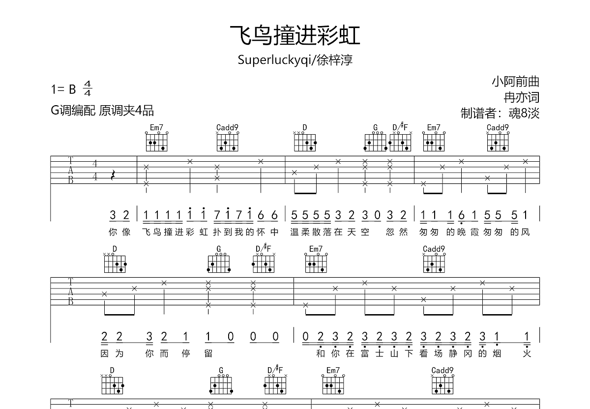 飞鸟和蝉吉他谱 任然 进阶B♭调合奏谱 附音频-吉他谱中国