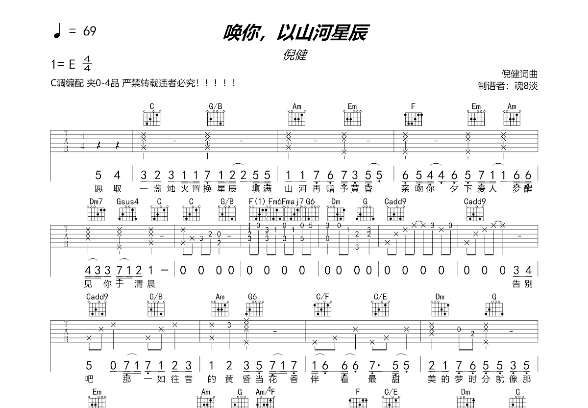 沈以诚 - 椿 [弹唱] 吉他谱
