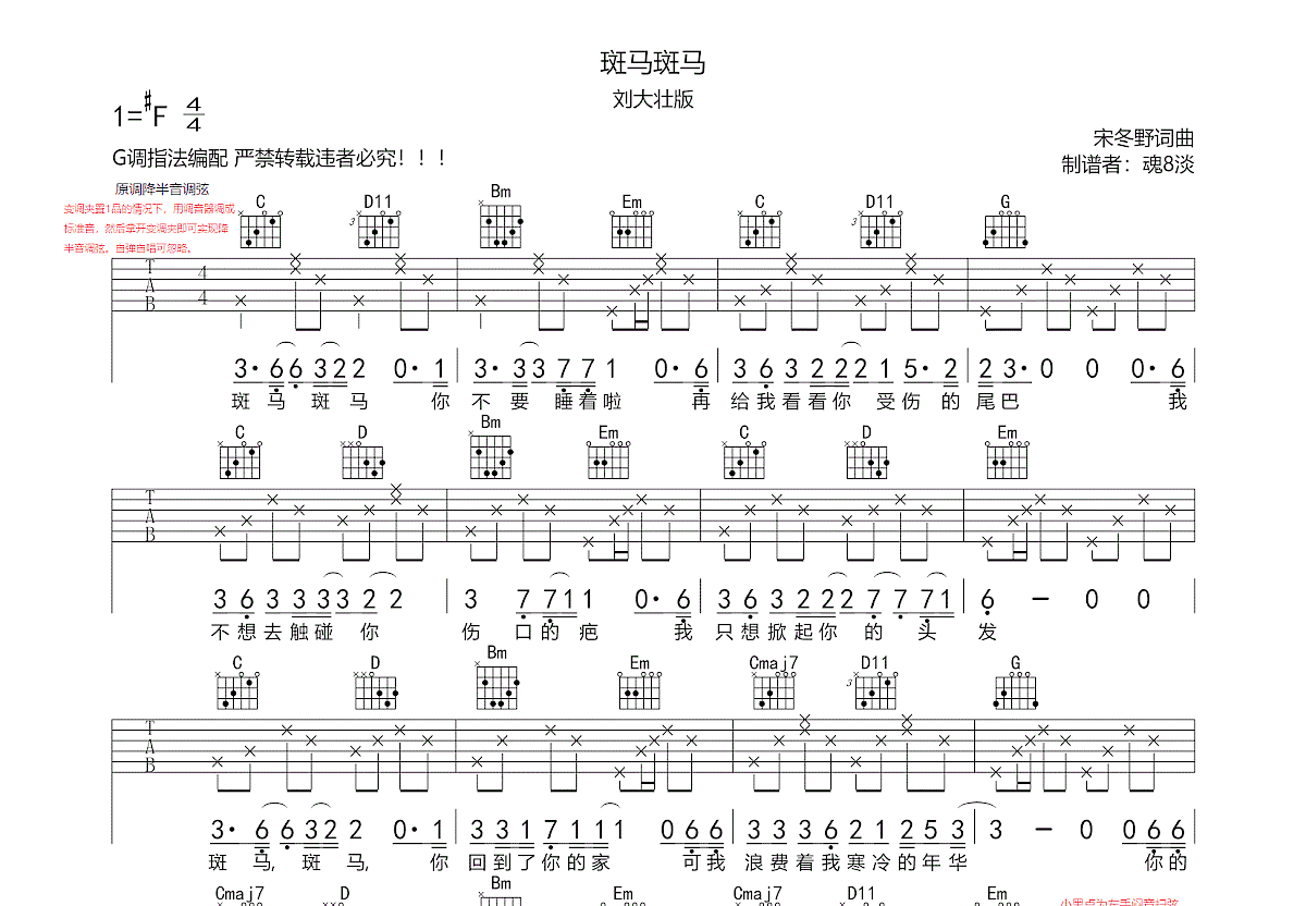 斑马斑马吉他谱_刘大壮g调弹唱89%原版_魂8淡up - 吉他世界