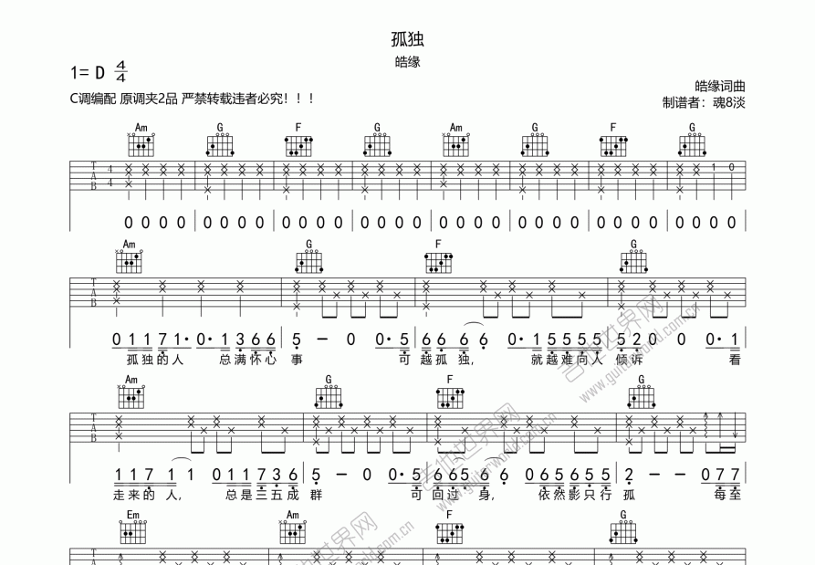 孤独指弹吉他谱图片