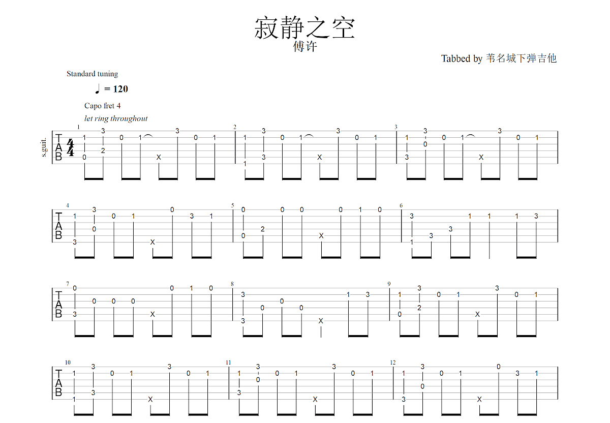 寂静的天空吉他谱 - 黛青塔娜 - F调吉他弹唱谱 - 和弦谱 - 琴谱网