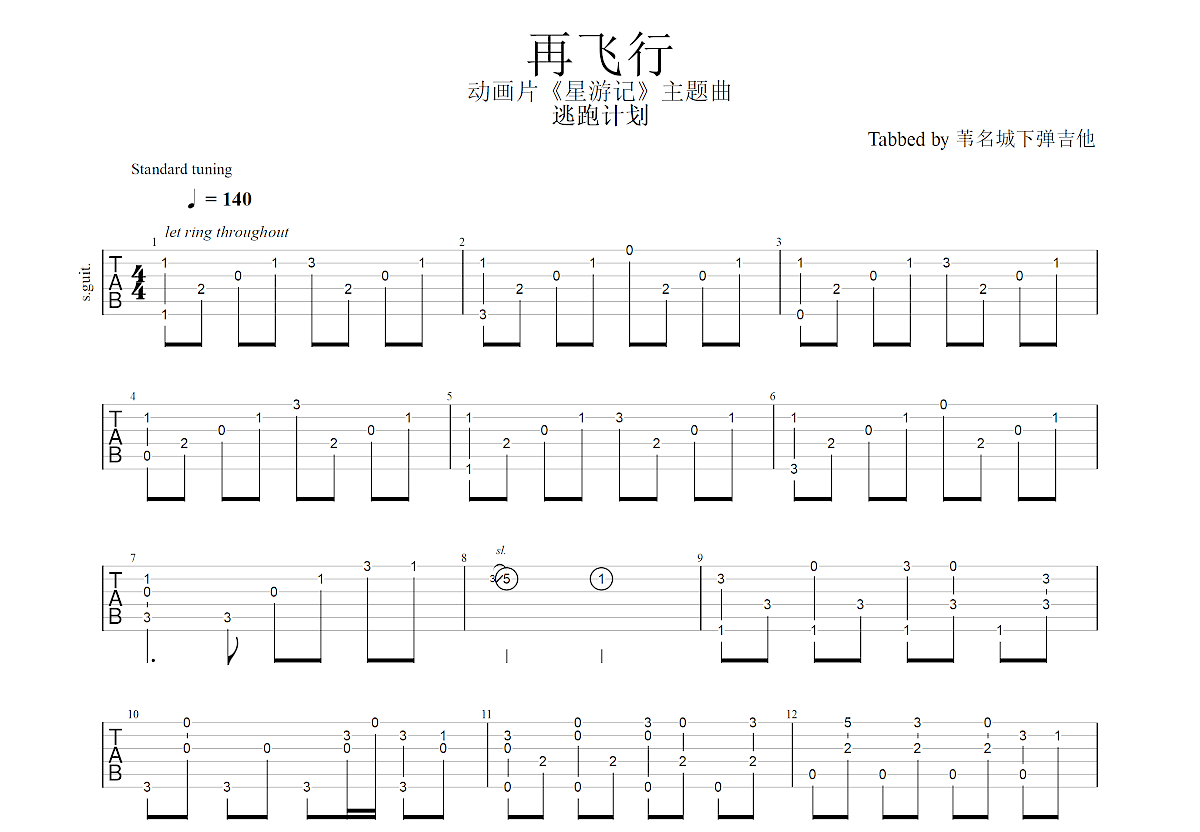 时间飞行(电视剧《镇魂》主题曲原版【西二吉他】)吉他谱(图片谱,弹唱,镇魂)_朱一龙