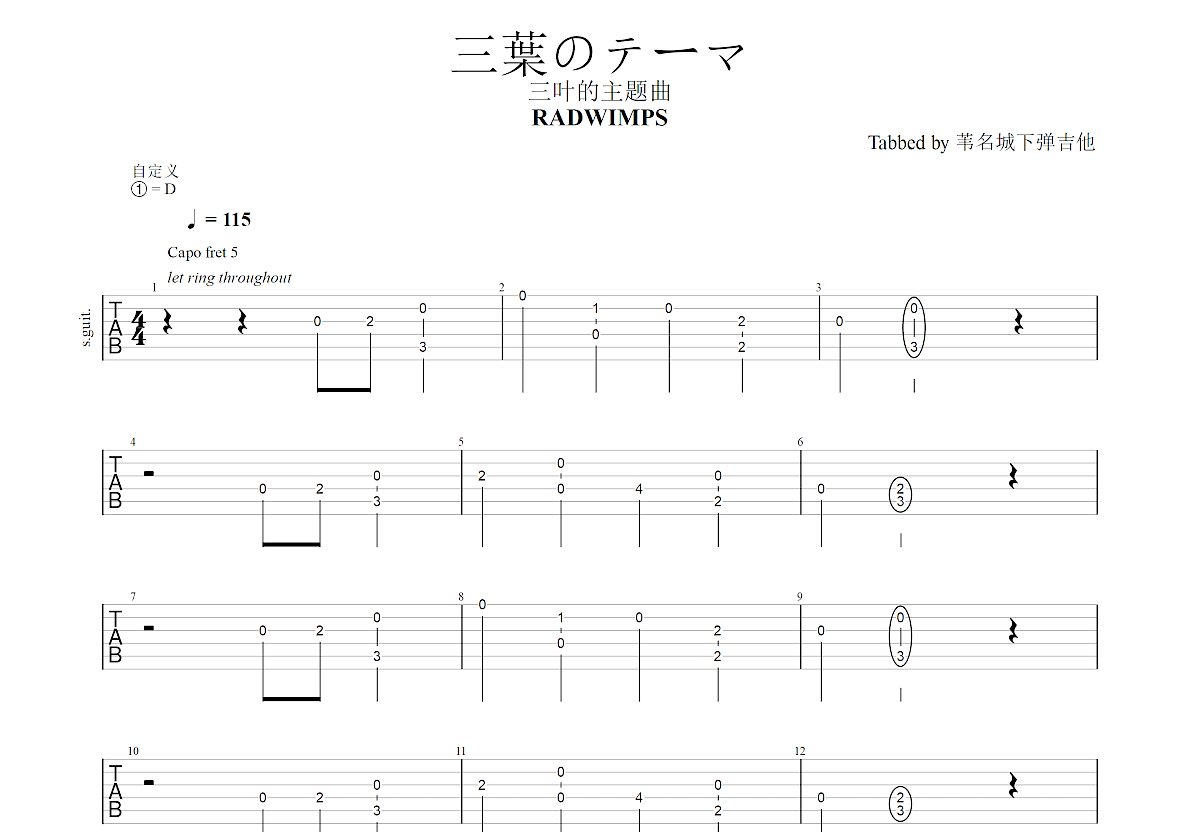 三葉のテーマ吉他谱图片