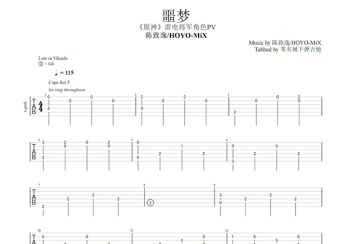 噩夢吉他譜_陳致逸/hoyo-mix_c調指彈吉他譜 - 吉他世界