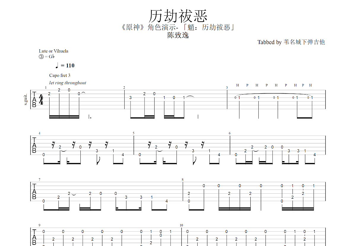 情人-蔡徐坤-C调吉他谱C#调六线吉他谱-虫虫吉他谱免费下载