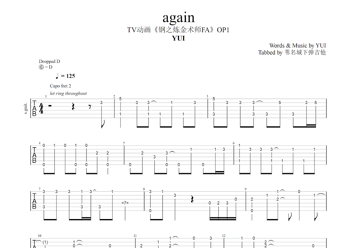 《Again》吉他简谱高清版 - C调YUI国语吉他谱 - 吉他简谱