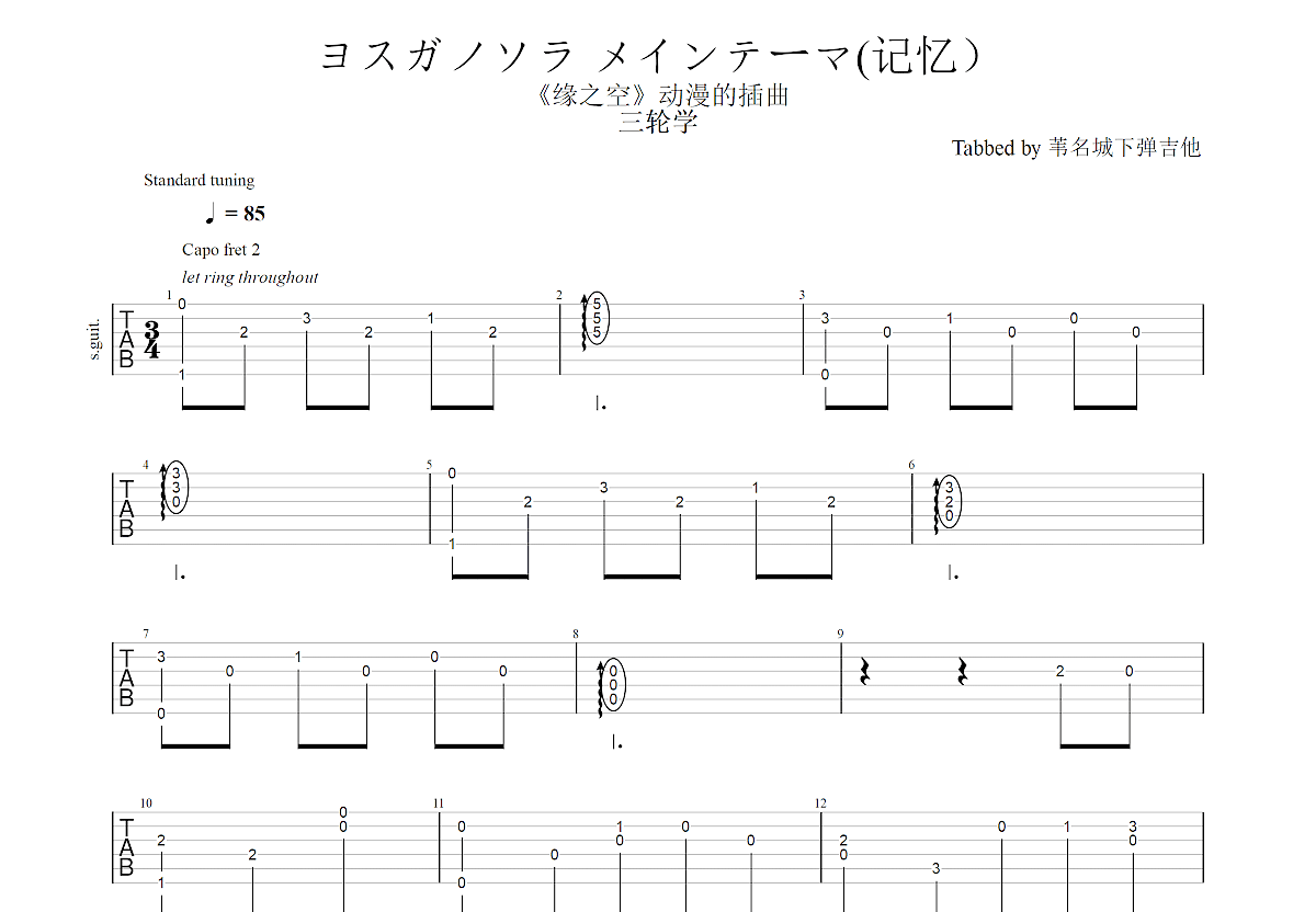 三轮学记忆简谱图片