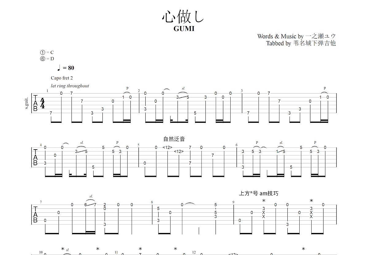 心做し吉他谱_gumi_c调指弹 - 吉他世界