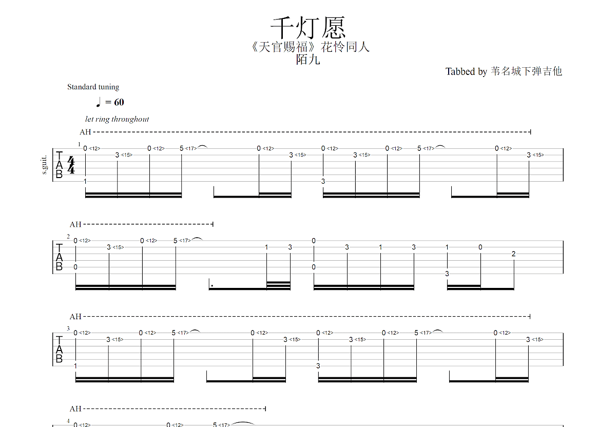 千灯愿简谱数字图片