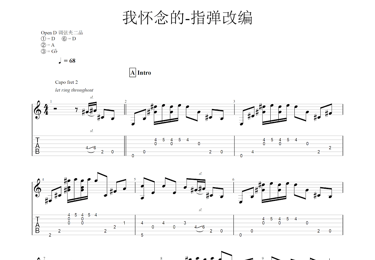 《我怀念的》中级弹唱吉他谱_C调进阶_吉他进阶弹唱六线谱 - 易谱库