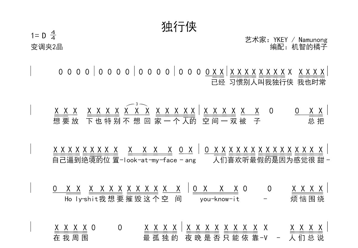 独行侠曲谱图片