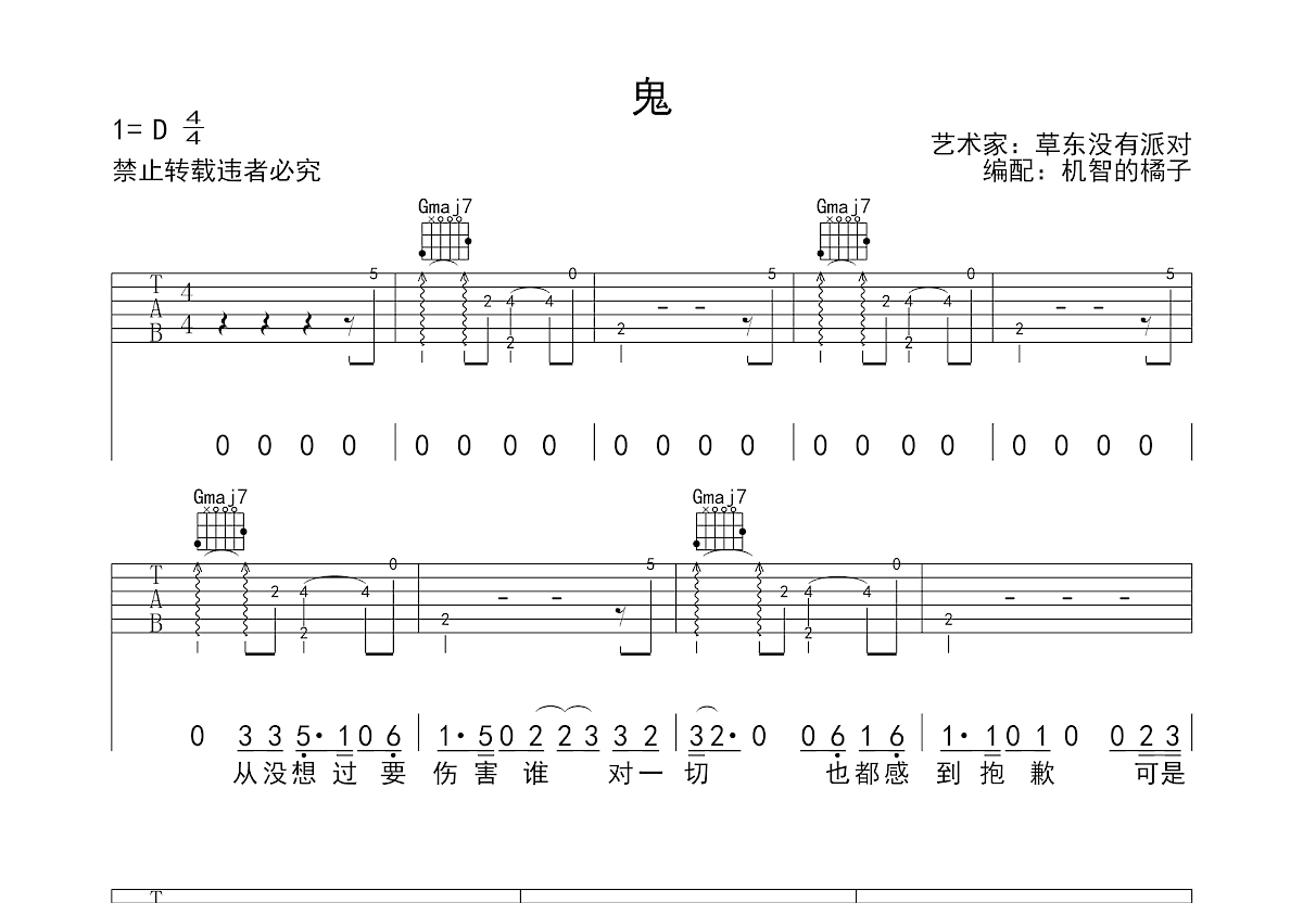 夜访吸血鬼 吉他谱-虫虫吉他谱免费下载