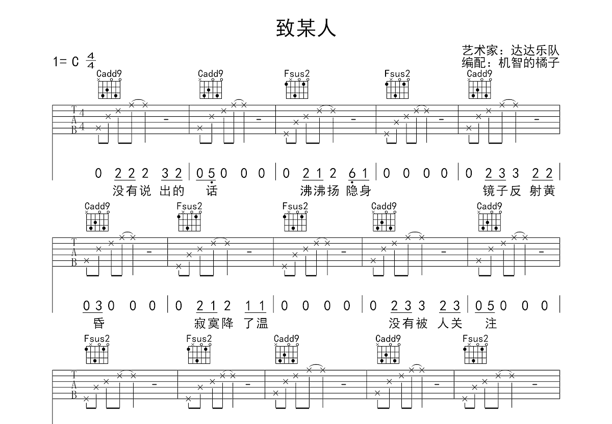 致某人吉他谱