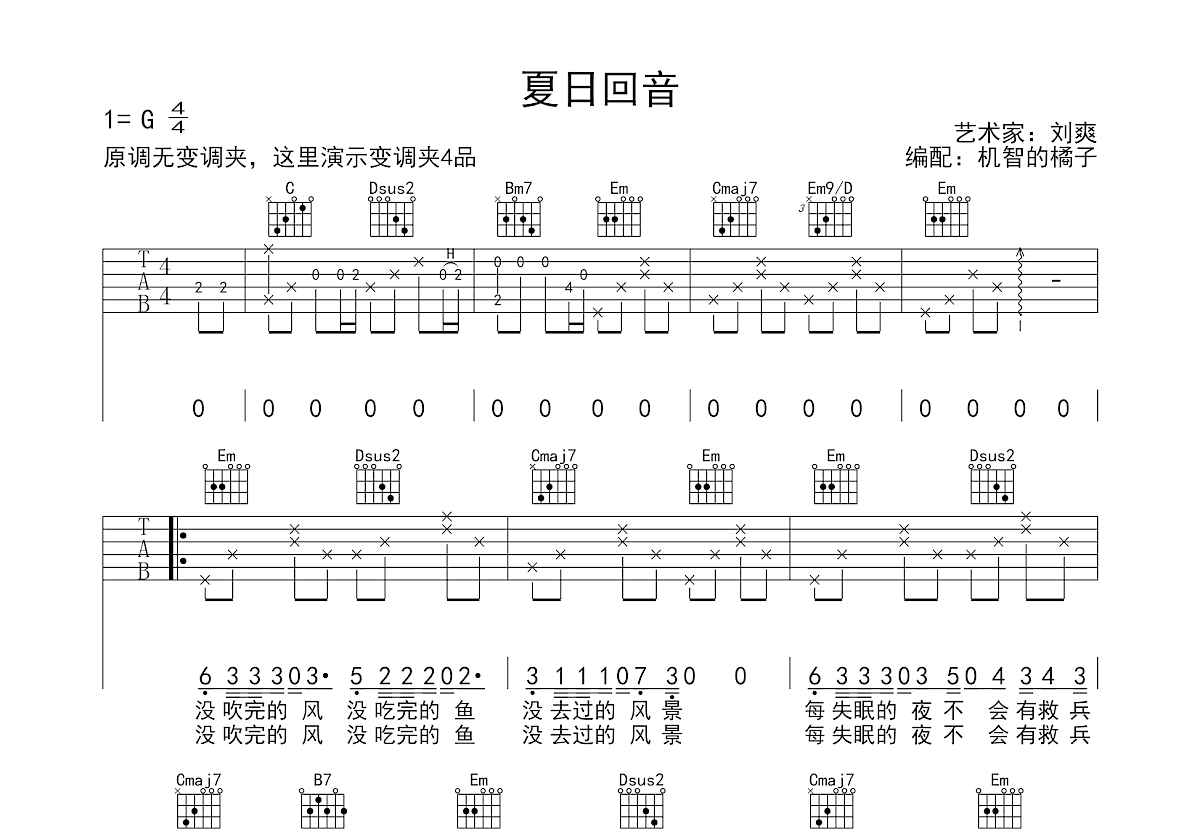 夏日回音吉他谱原版图片