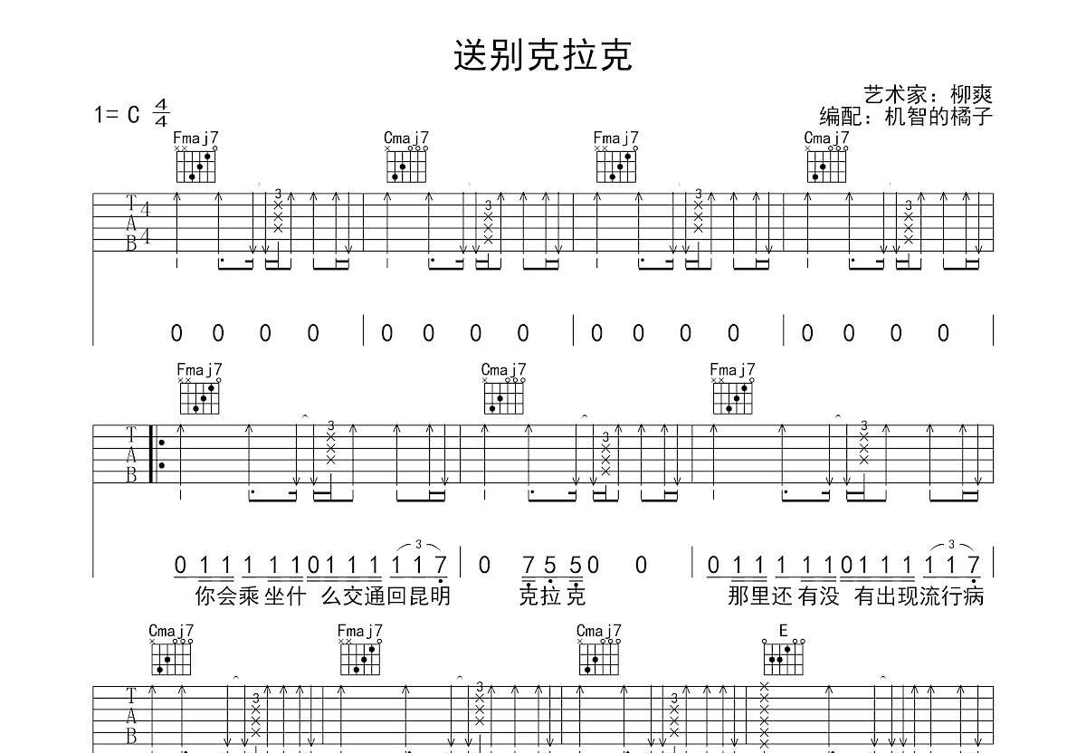 送别吉他谱 - 唐朝乐队 - C调吉他弹唱谱 - 琴谱网