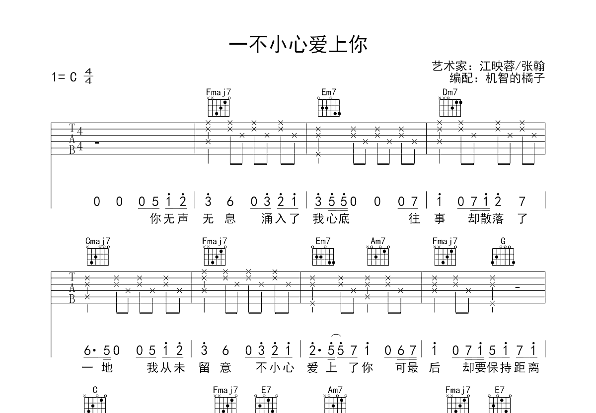 一不小心爱上你吉他谱