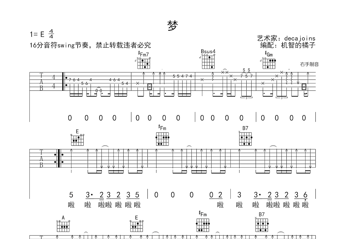 梦吉他谱_面孔乐队_C调弹唱74%专辑版 - 吉他世界