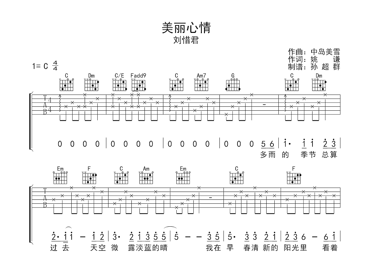 卢家宏《美丽心情》美丽心情吉他谱 - 吉他谱 - 吉他之家