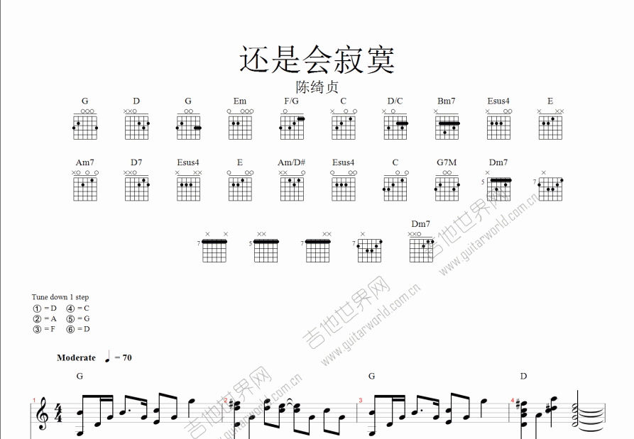 还是会寂寞吉他谱_陈绮贞g调弹唱_白玉尺up 吉他世界