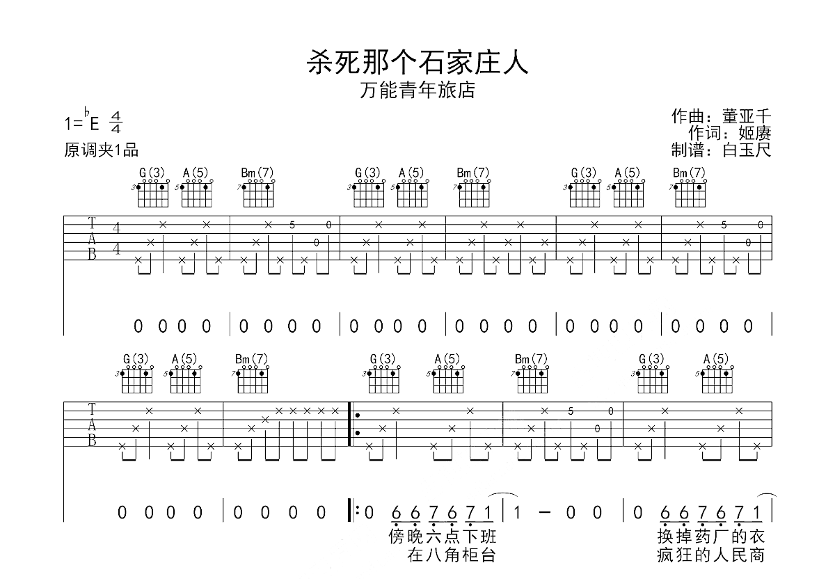 杀死那个石家庄人