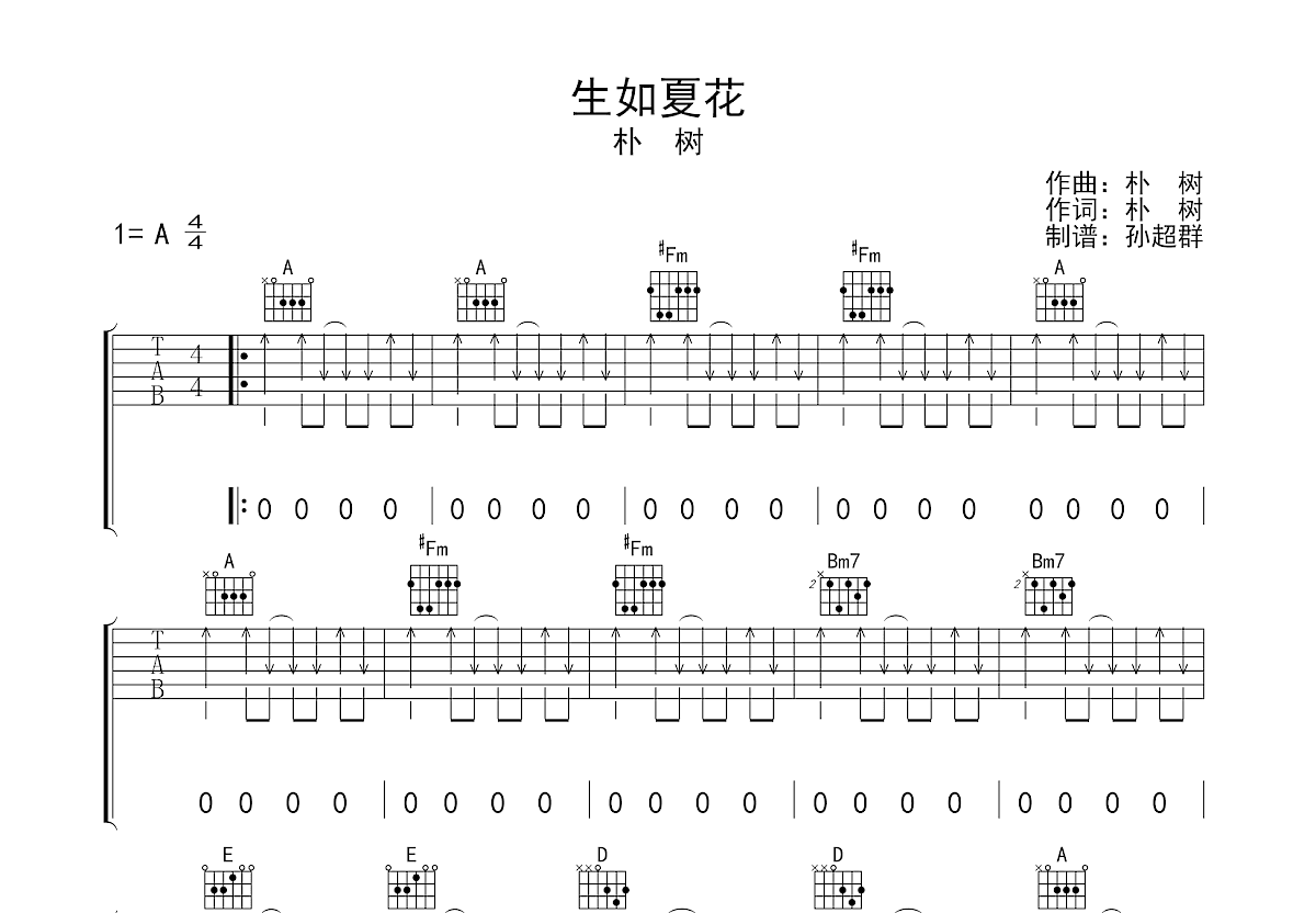 生如夏花吉他譜_朴樹a調彈唱75%原版_白玉尺up - 吉他世界