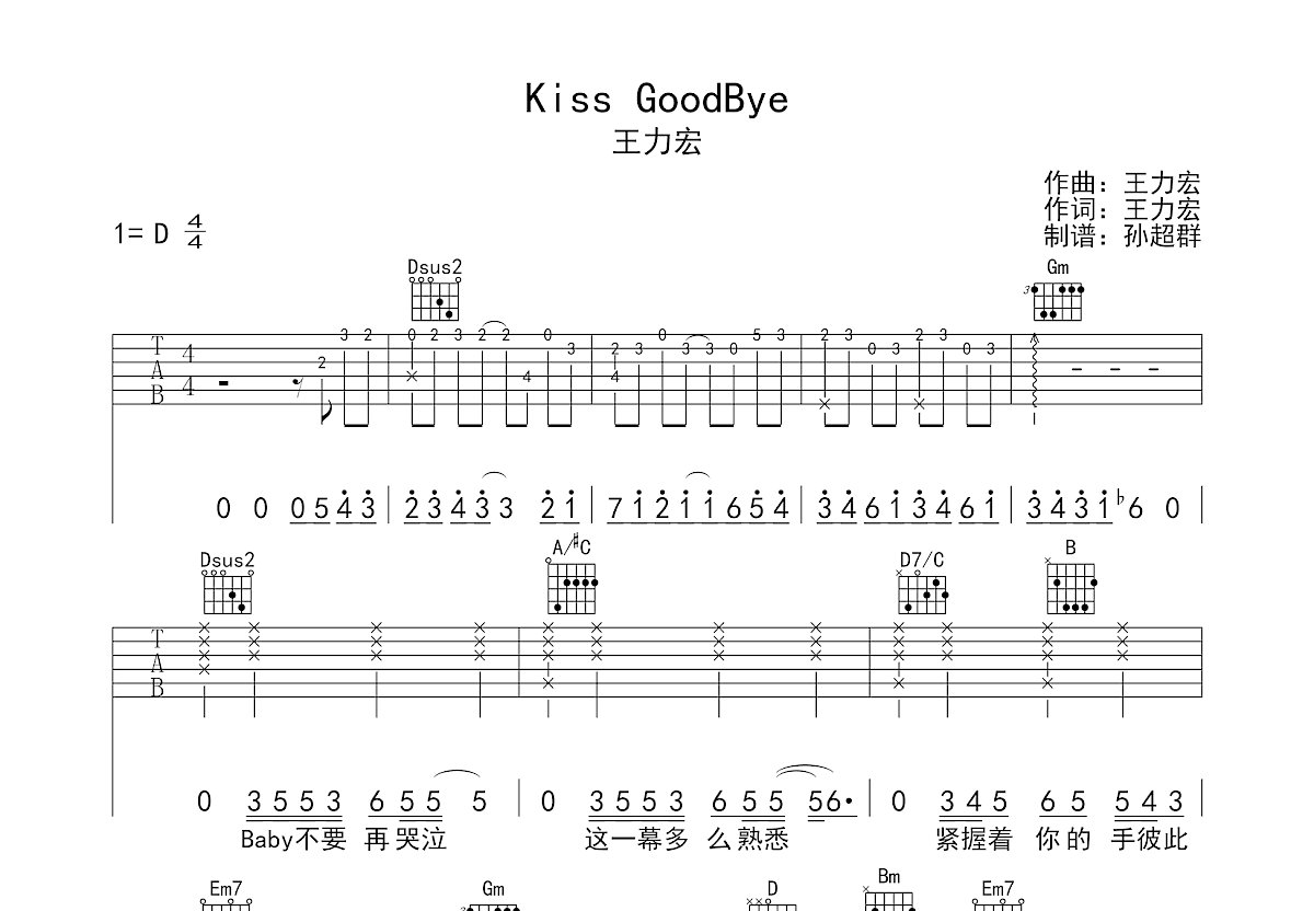 《Kiss Goodbye》吉他谱 - 用弹唱节奏型编配 -选调C调 - 王力宏六线谱精选 - 国语 - 易谱库
