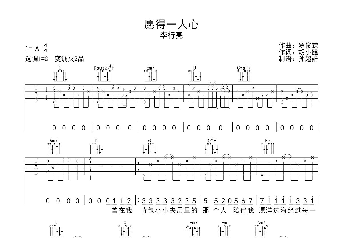 愿得一人心 民谣吉他弹唱谱 李行亮G调六线吉他谱-虫虫吉他谱免费下载