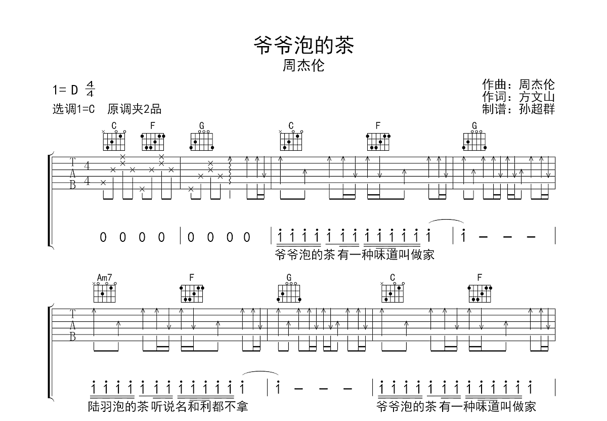 榕树下(北国之春) 吉他谱-虫虫吉他谱免费下载