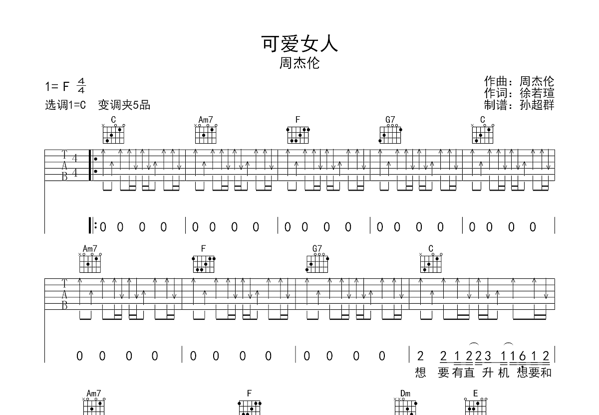 可爱女人吉他谱原版图片