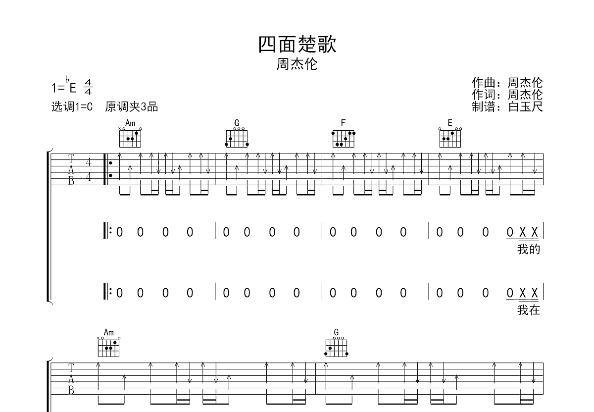 四面楚歌歌词三代图片