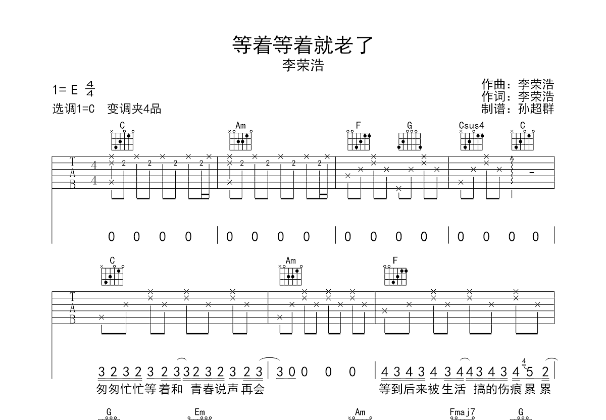 等着等着就老了吉他谱图片