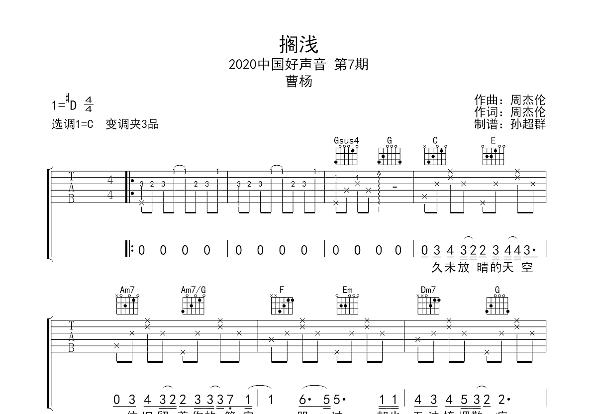 搁浅吉他谱原版,搁浅吉他,搁浅吉他调(第14页)_大山谷图库