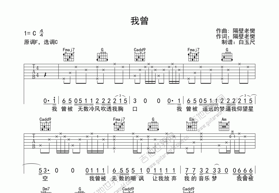 我曾吉他谱_隔壁老樊_f调弹唱 - 吉他世界