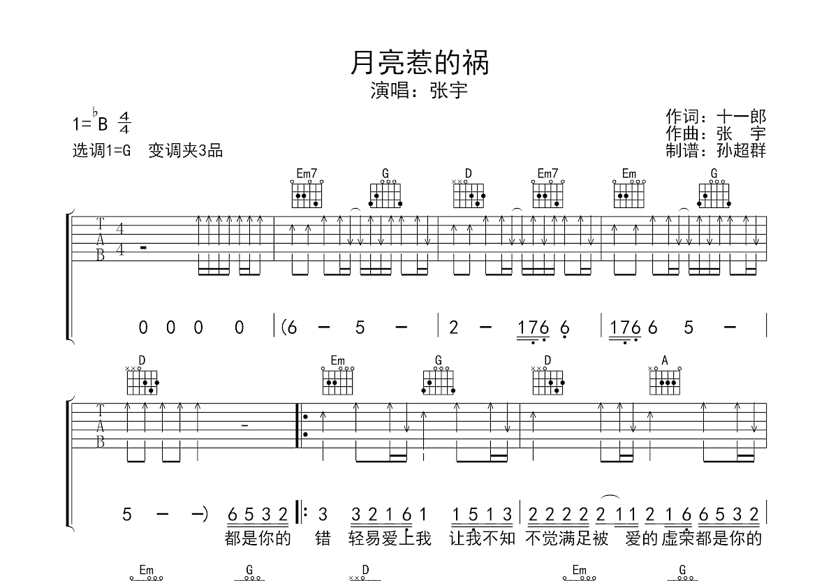 月亮惹的祸吉他谱c调图片