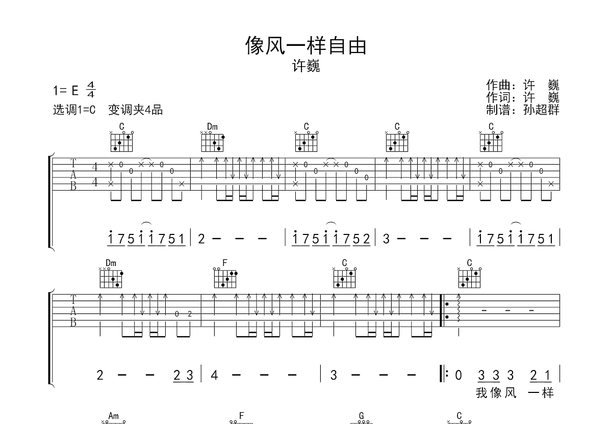 像风一样自由数字简谱图片