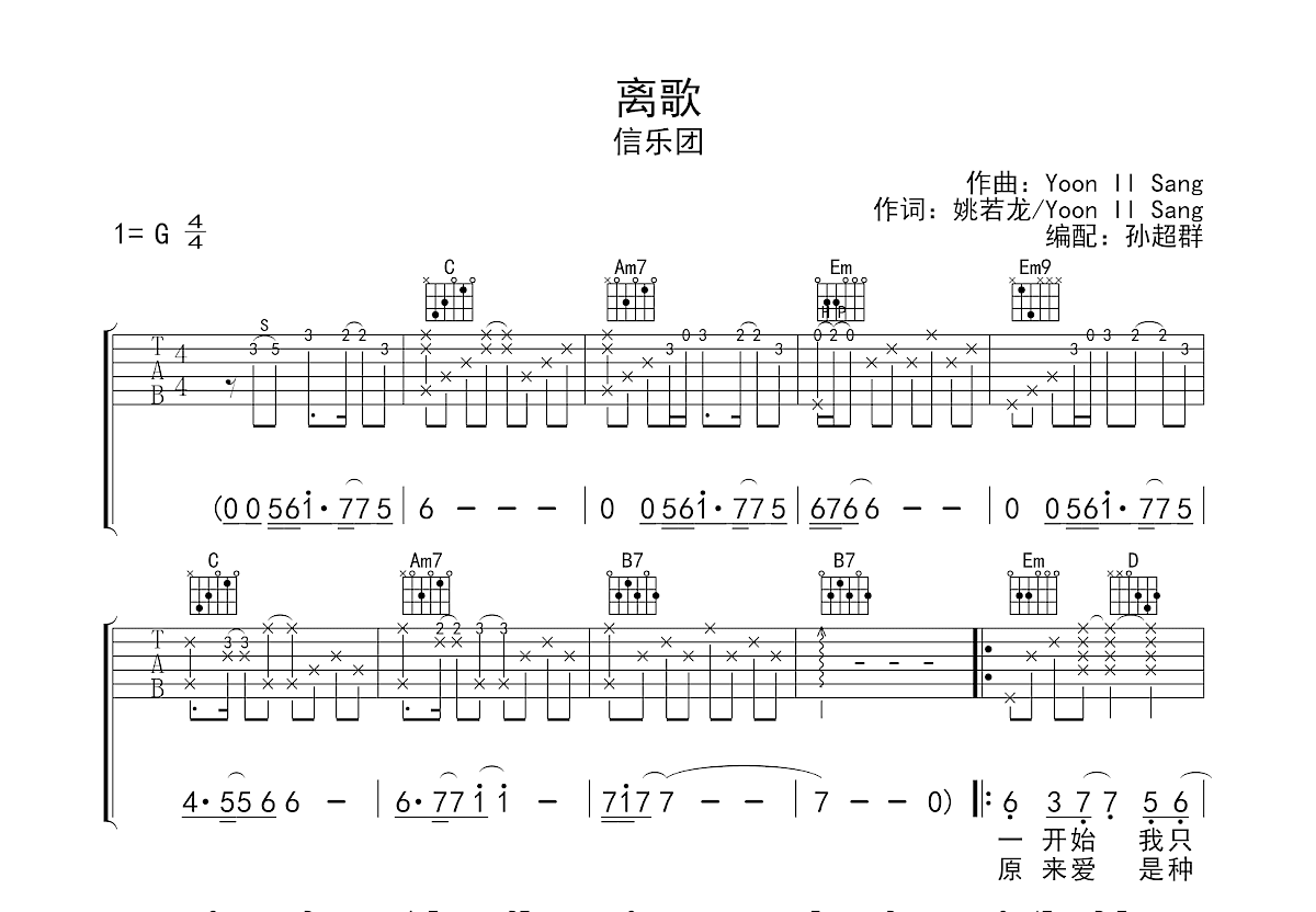 离歌吉他谱简单版图片