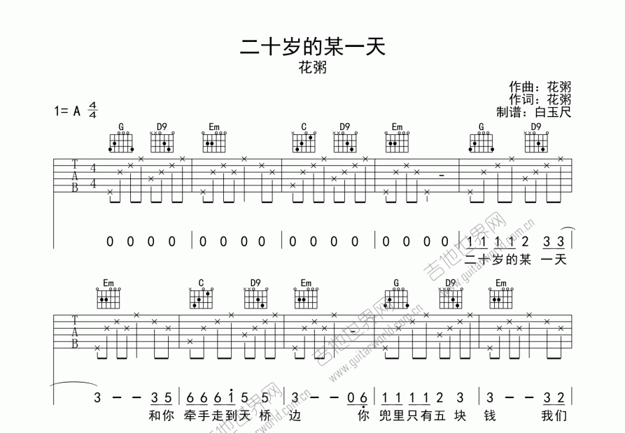 二十岁的某一天吉他谱_花粥_a调弹唱 - 吉他世界