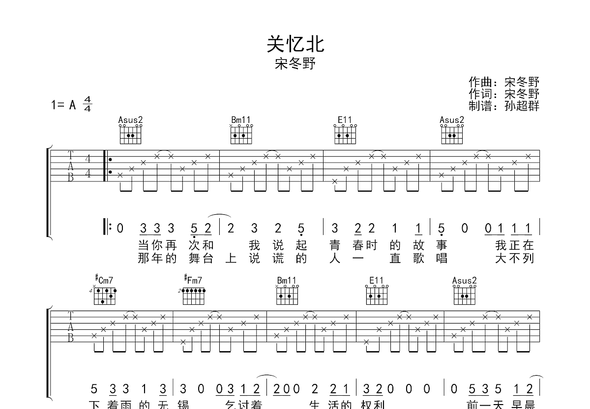关忆北吉他谱原版_综合图库 - 动态图库网