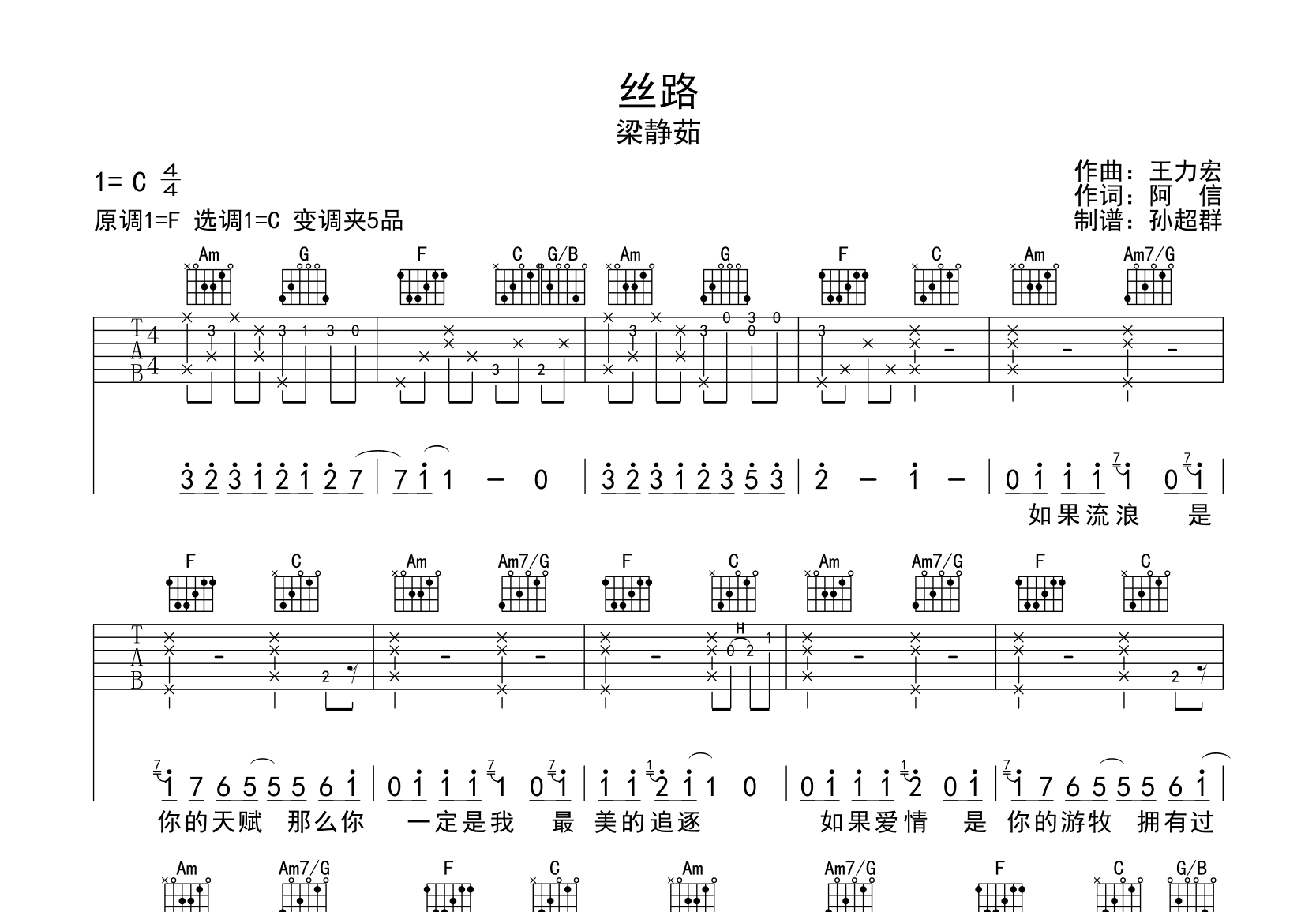 丝路吉他谱