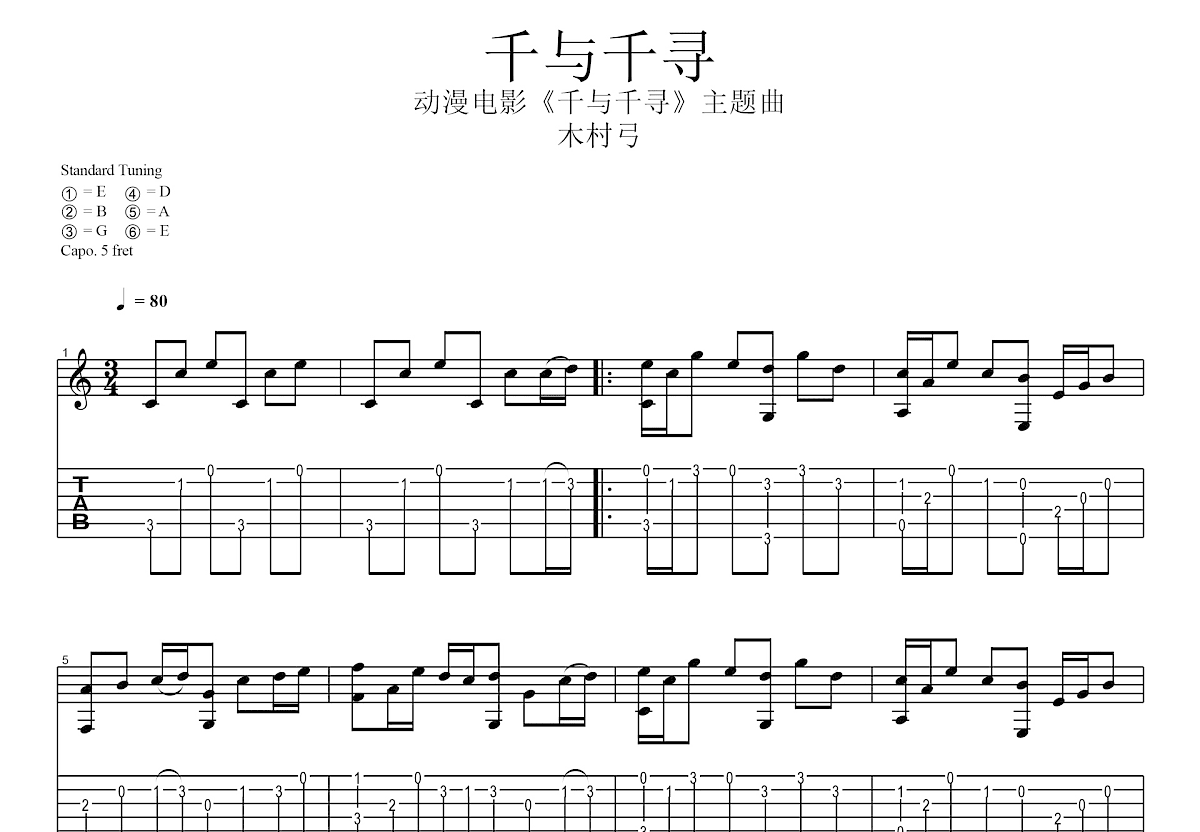 千与千寻-陆海涛版A调GTP六线-独奏吉他谱-虫虫吉他谱免费下载