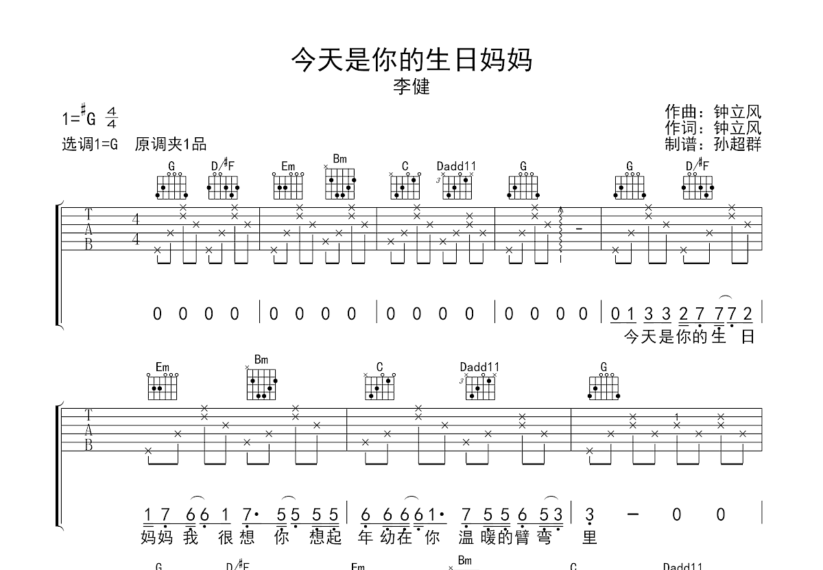 今天是你的生日，中国吉他谱 - 董文华 - C调吉他弹唱谱 - 琴谱网