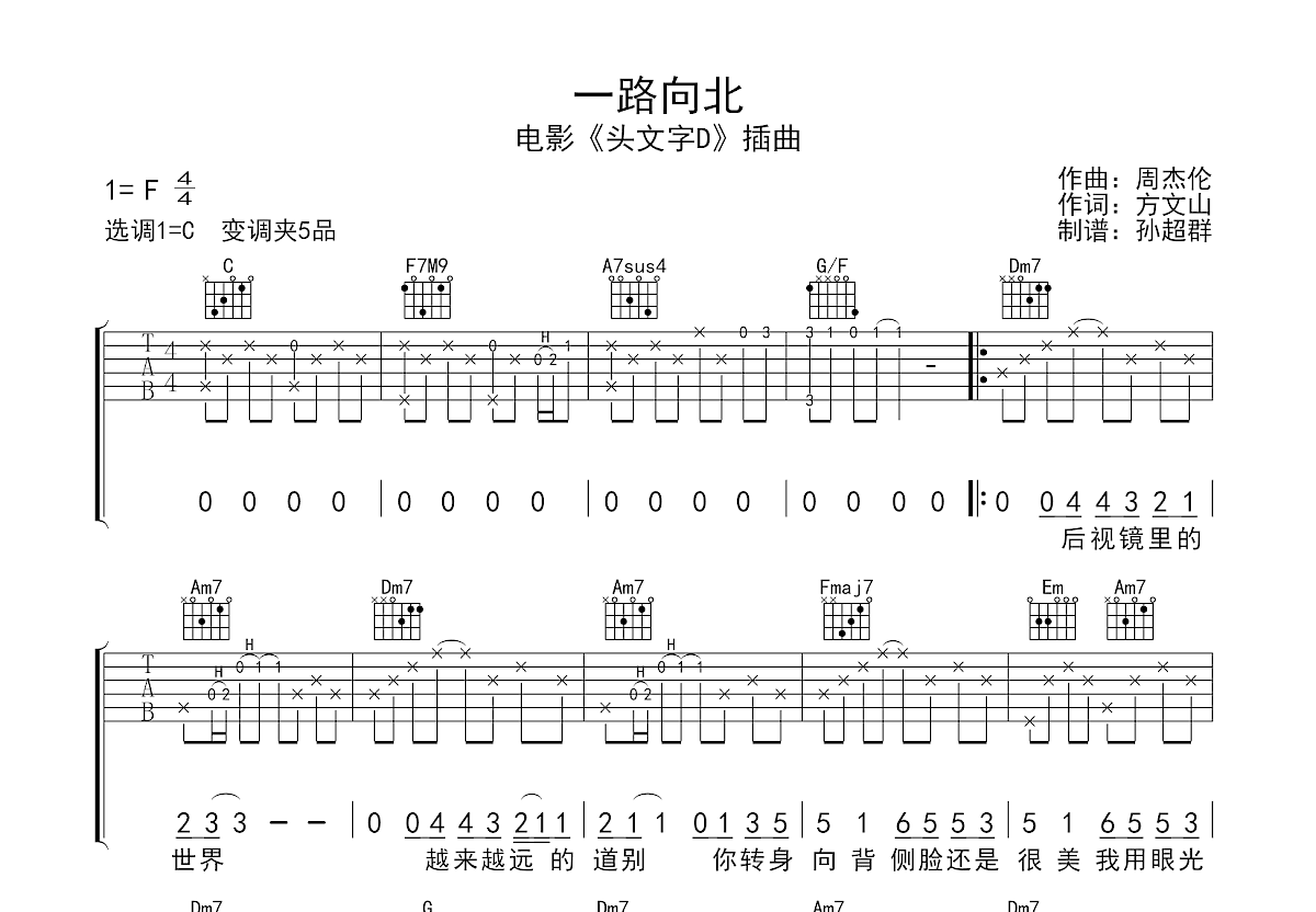 一路向北吉他谱_周杰伦_c调弹唱65%原版 吉他世界